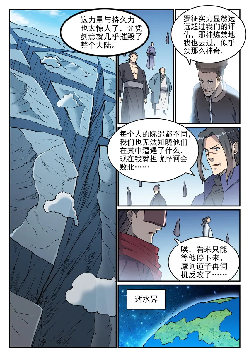 百炼成神漫画,第802话 缩头乌龟2图