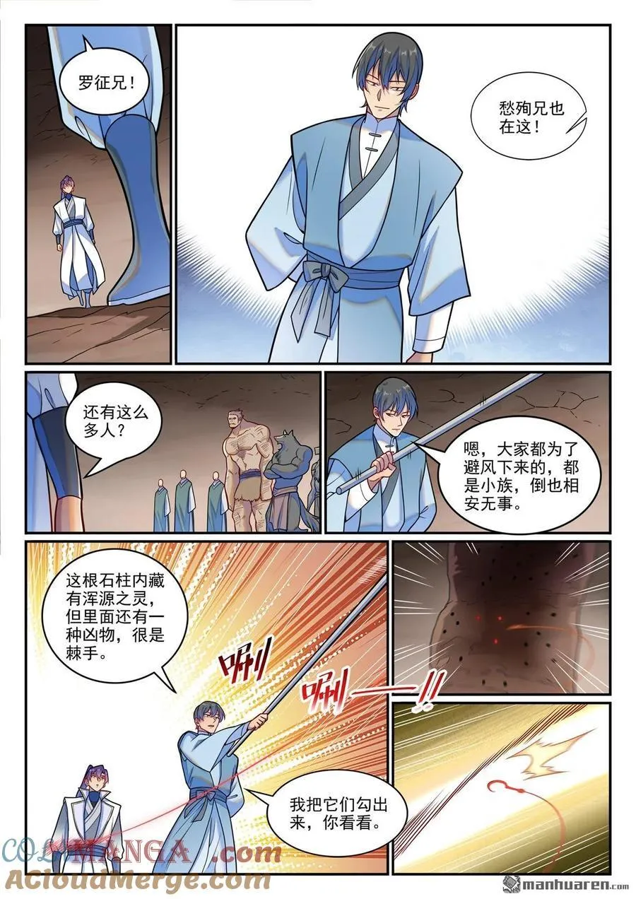 百炼成神第二季在线观看完整版动漫漫画,第1251回 兇蚁来袭5图