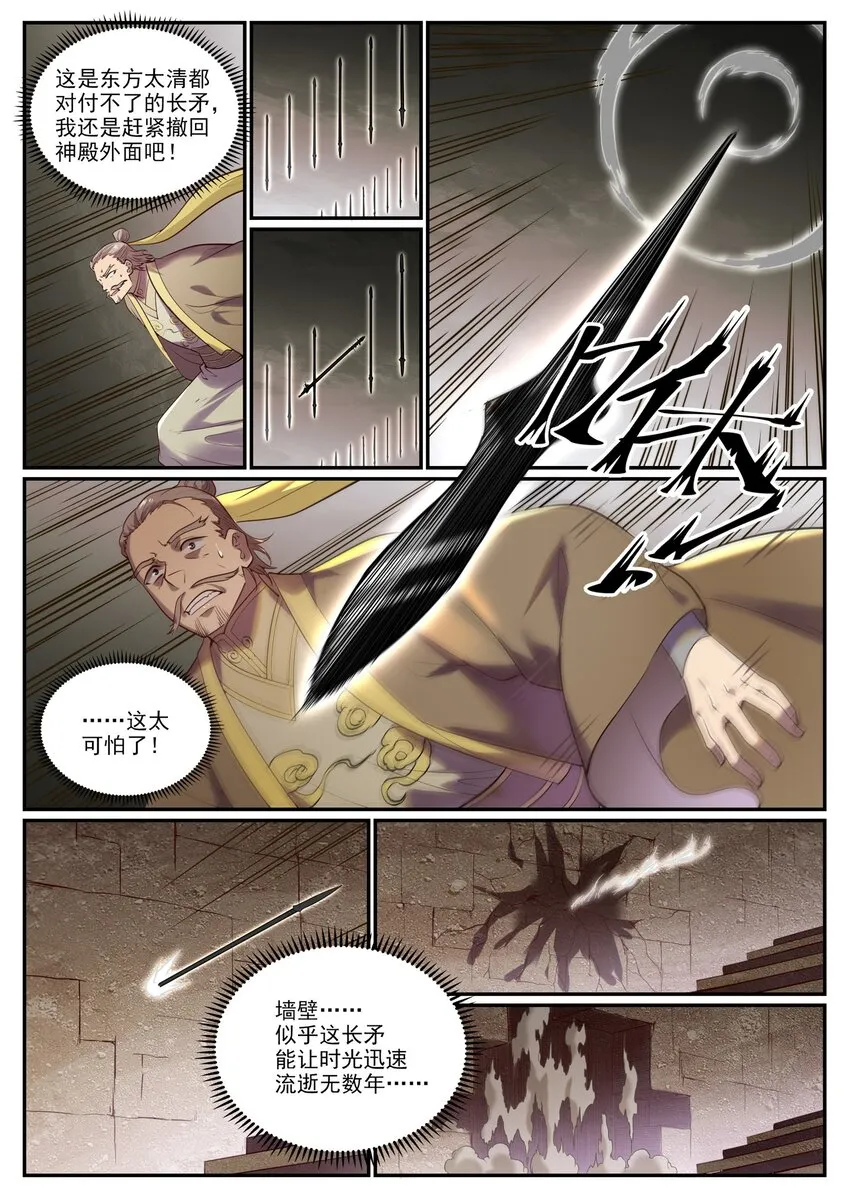 百炼成神免费听全集漫画,第920话 回归禁地4图