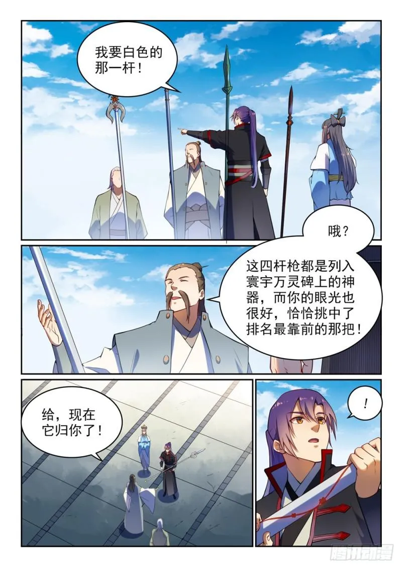 百炼成神小说全集免费阅读漫画,第523话 再接再厉5图