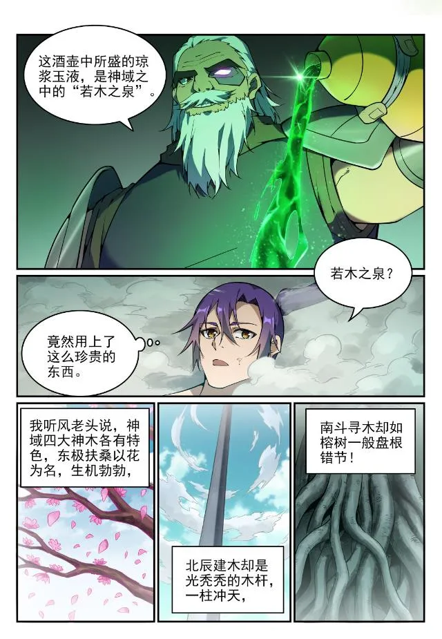 百炼成神第二季在线观看完整版动漫漫画,第756话 举世无双2图