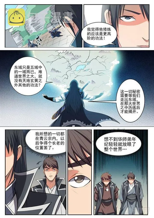 百炼成神小说全集免费阅读漫画,第61话 正气歌4图