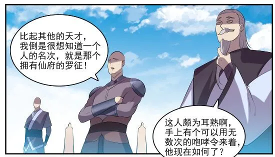 百炼成神第二季在线观看完整版动漫漫画,第578话 畏首畏尾2图