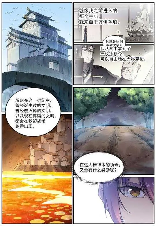 百炼成神小说全集免费阅读漫画,第599话 错综复杂4图