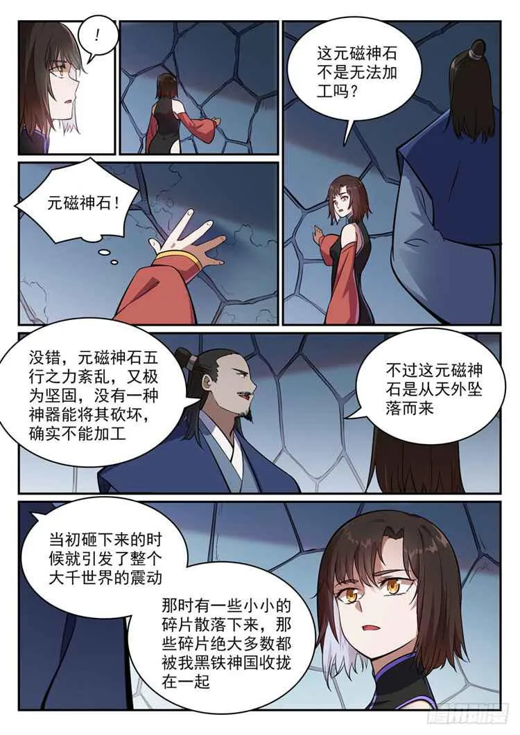 百炼成神漫画,第433话 千虑一失4图