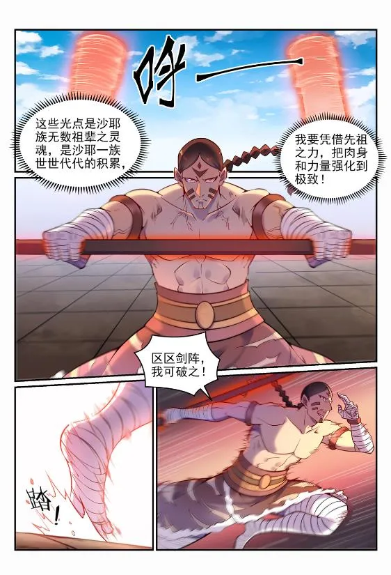 百炼成神漫画,第644话 小紫河剑阵5图