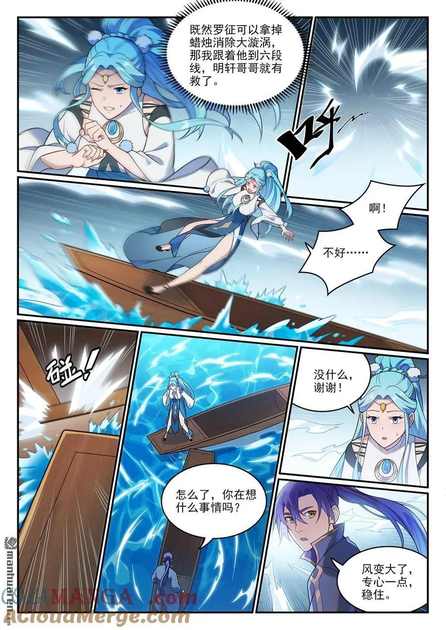 百炼成神第二季在线观看完整版动漫漫画,第1150回 诡异魂烛1图