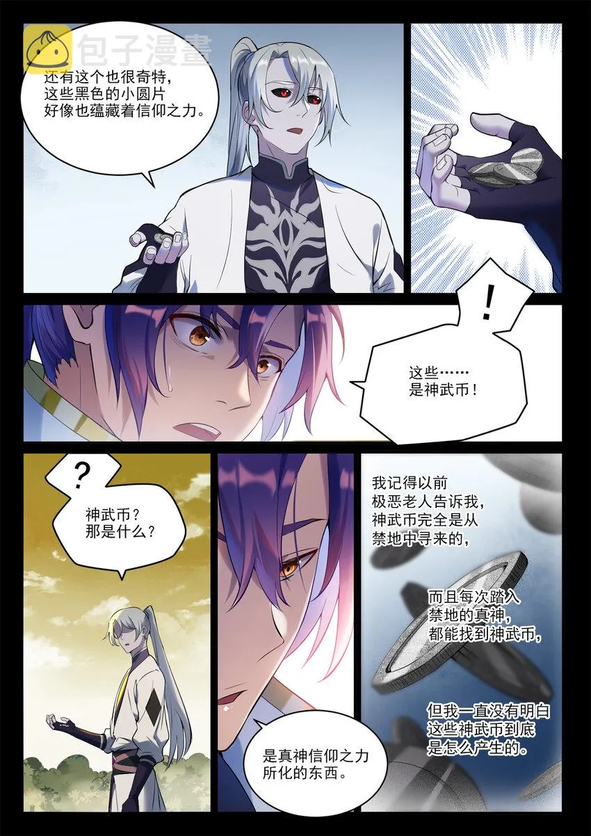 百炼成神小说全集免费阅读漫画,第897话 追根溯源2图