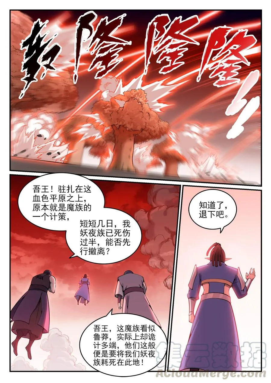 百炼成神漫画漫画,第781话 王者敕令4图