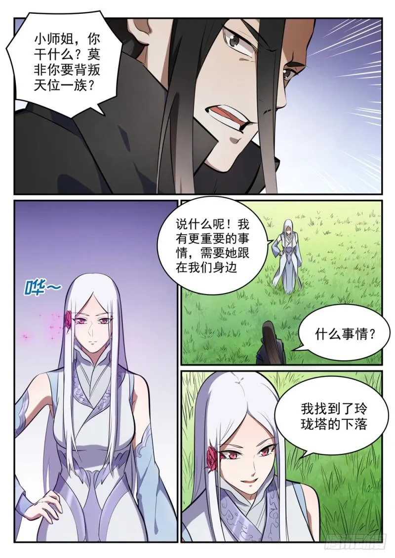 百炼成神第二季在线观看完整版动漫漫画,第445话 援引荐举5图