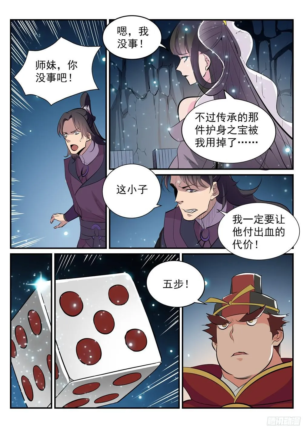 百炼成神免费听全集漫画,第208话 乘人之危4图