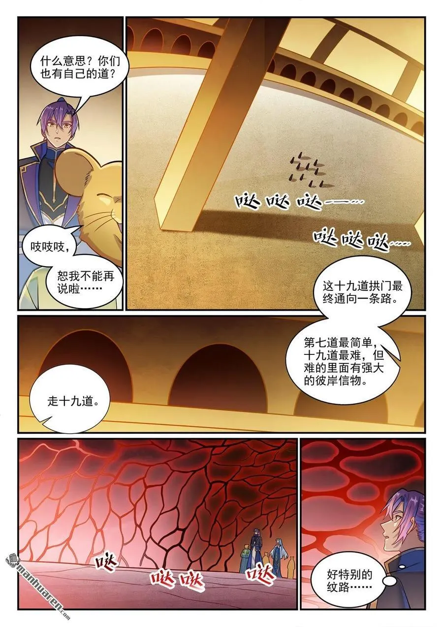 百炼成神小说全集免费阅读漫画,第1225回 第十九道5图