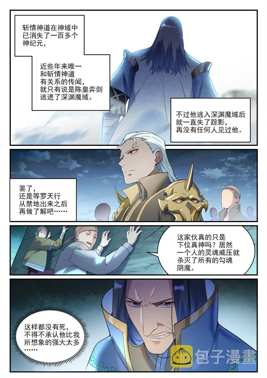 百炼成神小说全集免费阅读漫画,第909 危机暗涌1图