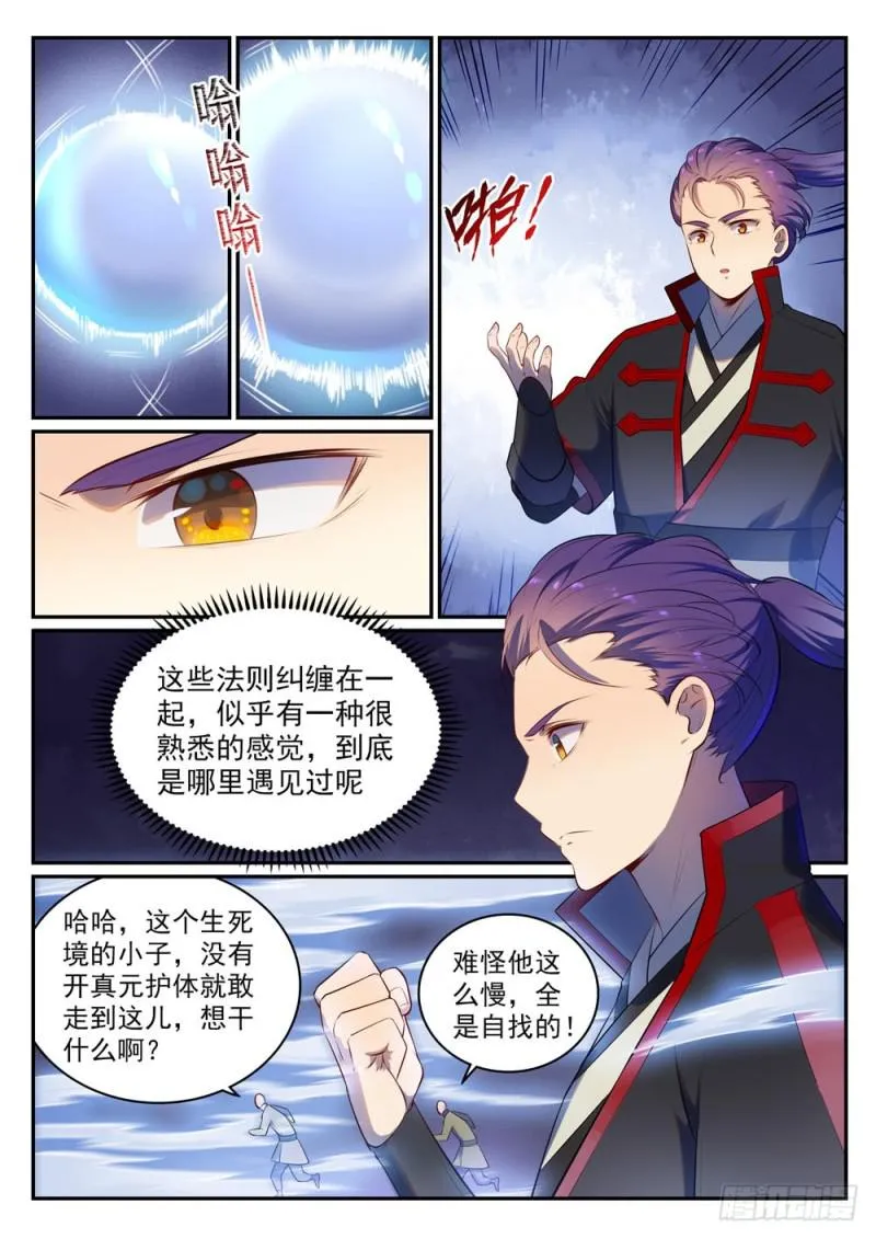 百炼成神免费听全集漫画,第518话 法则风暴3图