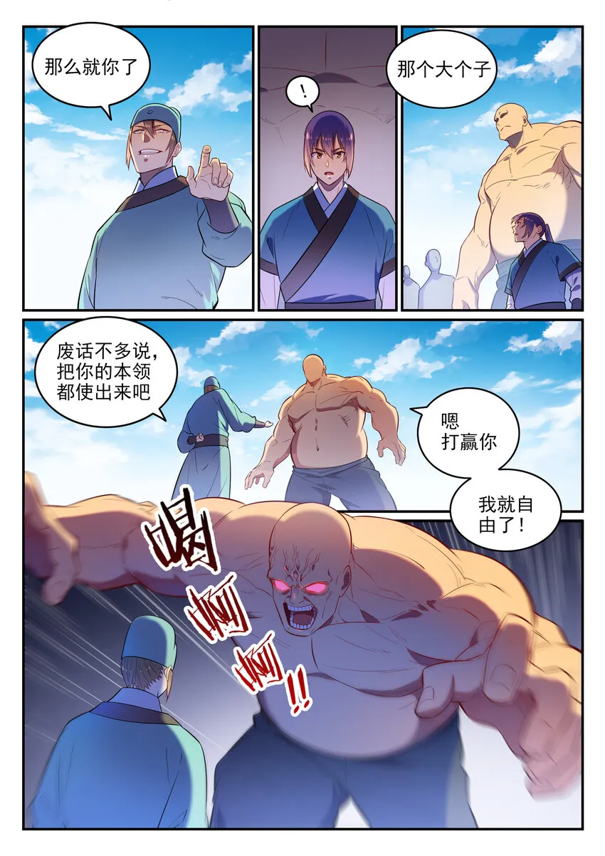 百炼成神小说全集免费阅读漫画,第2话 族炼日5图