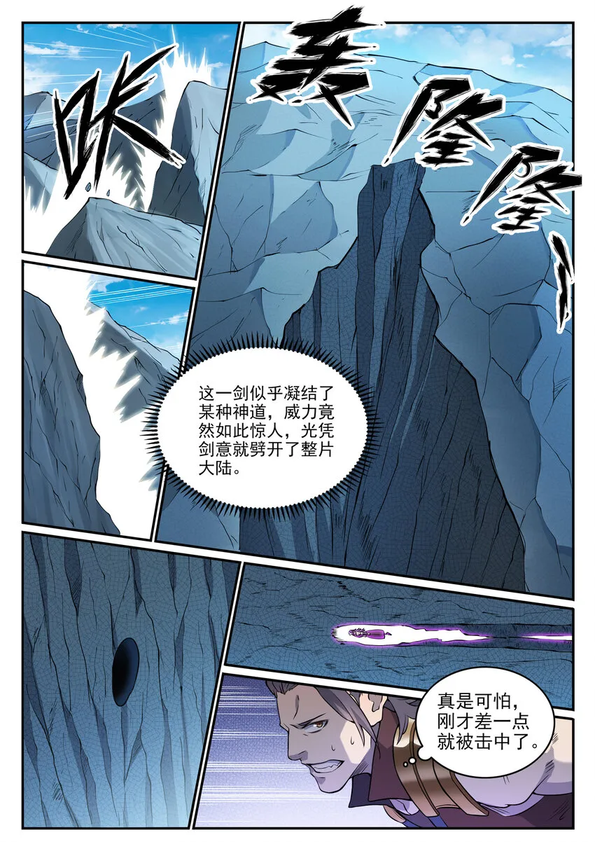 百炼成神漫画,第802话 缩头乌龟4图