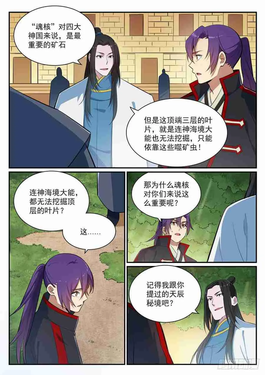 百炼成神第二季在线观看完整版动漫漫画,第406话 黑星矿镐3图