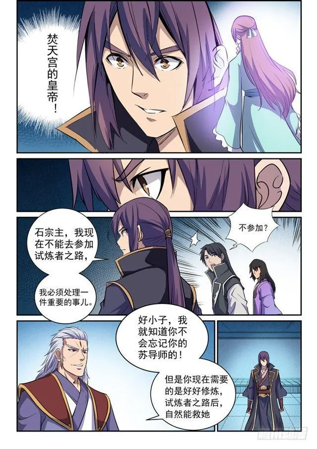 百炼成神第二季在线观看完整版动漫漫画,第79话 危机3图