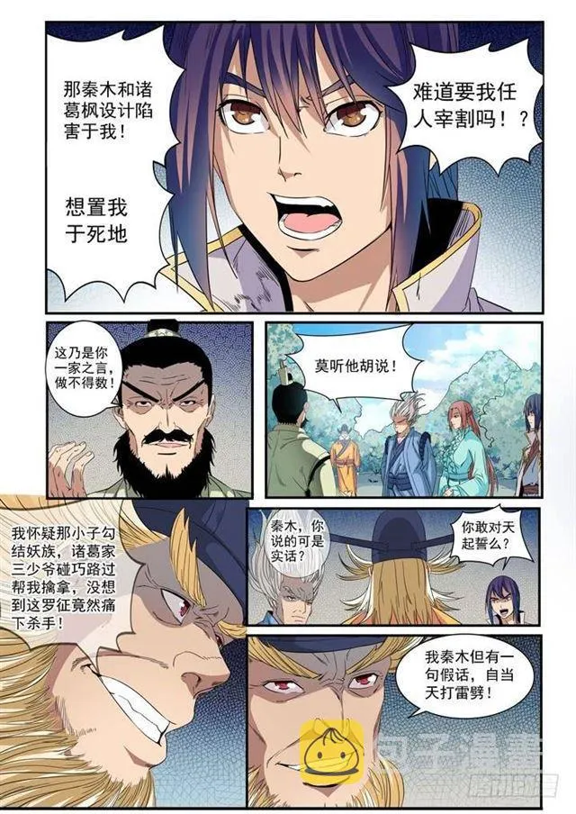 百炼成神第二季在线观看完整版动漫漫画,第48话 开堂大审2图