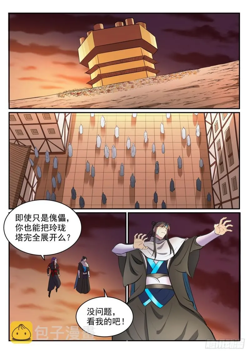 百炼成神小说全集免费阅读漫画,第464话 改头换面2图