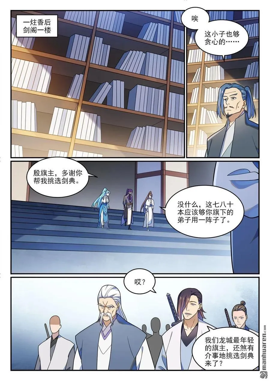 百炼成神小说全集免费阅读漫画,第1166回 真意剑阁2图