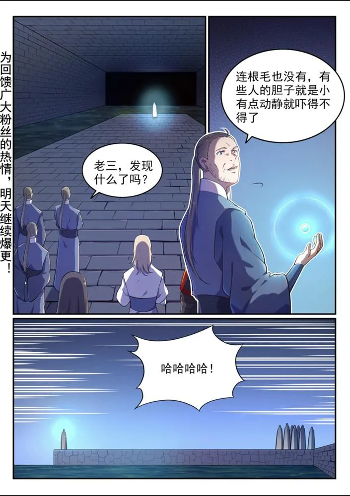 百炼成神小说全集免费阅读漫画,第542话 束手无策2图