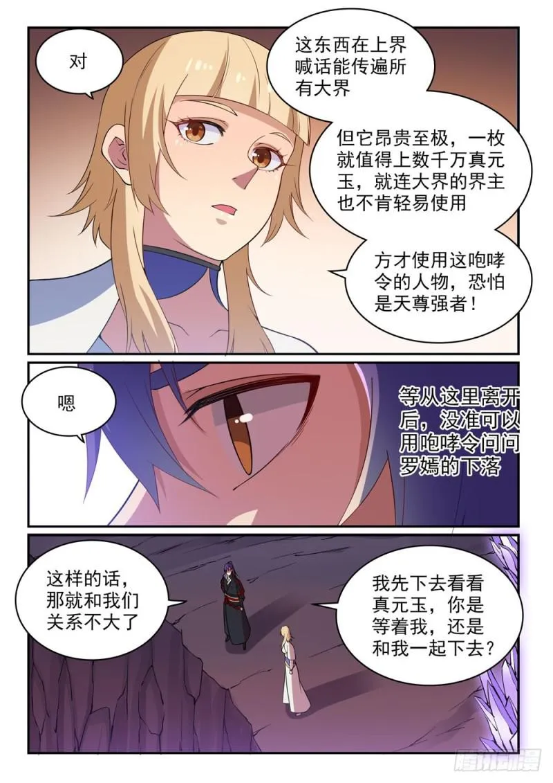 百炼成神第二季在线观看完整版动漫漫画,第493话 虎口拔牙3图