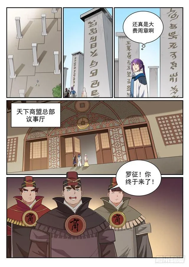 百炼成神小说全集免费阅读漫画,第331话 战事纷纭5图