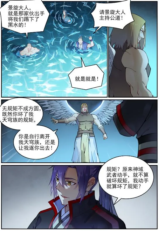 百炼成神漫画漫画,第743话 厚此薄彼3图