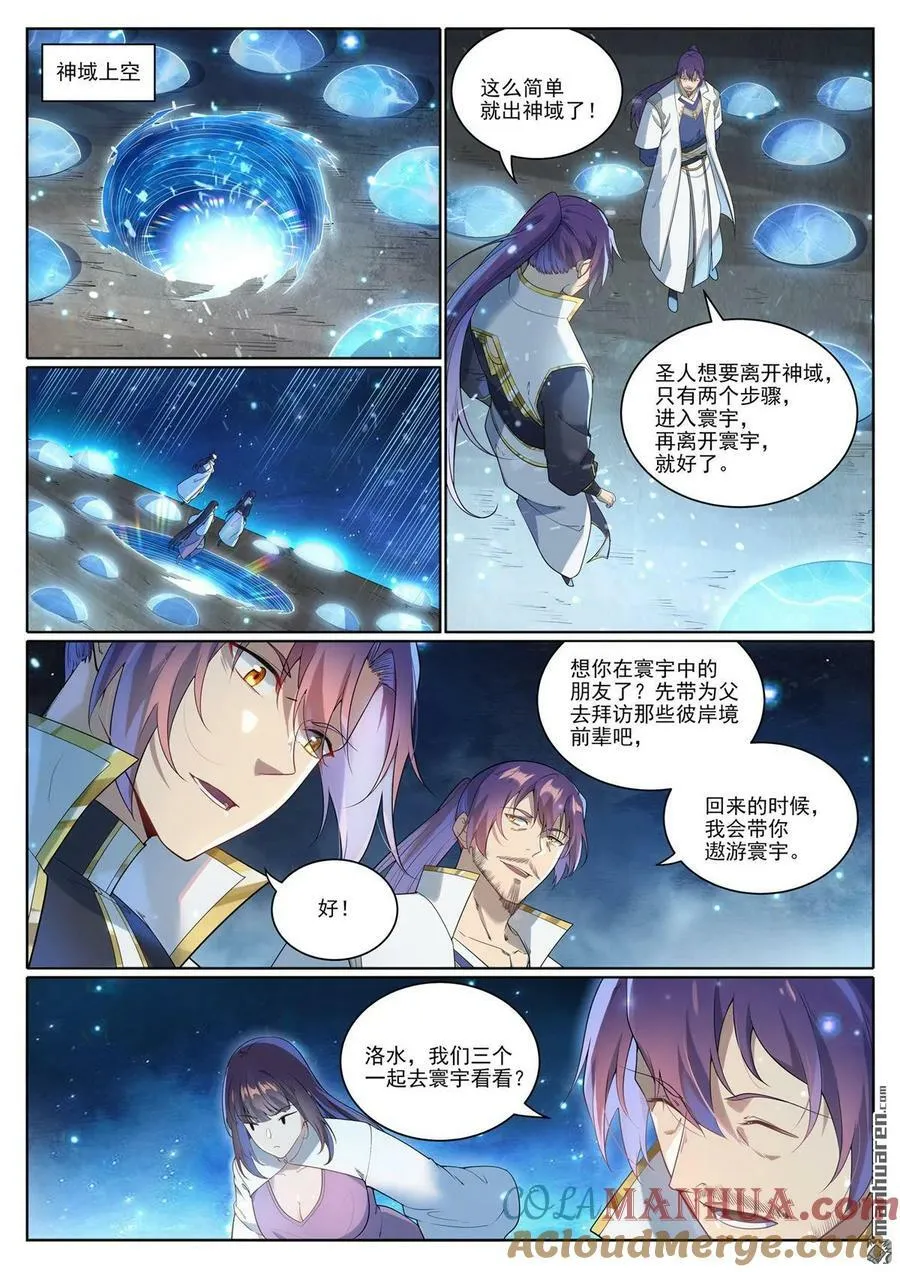 百炼成神漫画漫画,第1077回 黎族王女1图