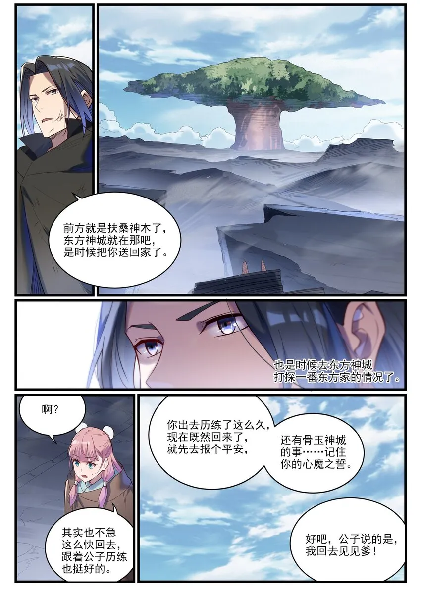 百炼成神第二季在线观看完整版动漫漫画,第922话 东方神城1图