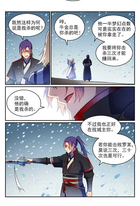 百炼成神第二季在线观看完整版动漫漫画,第588话 城主驾临5图