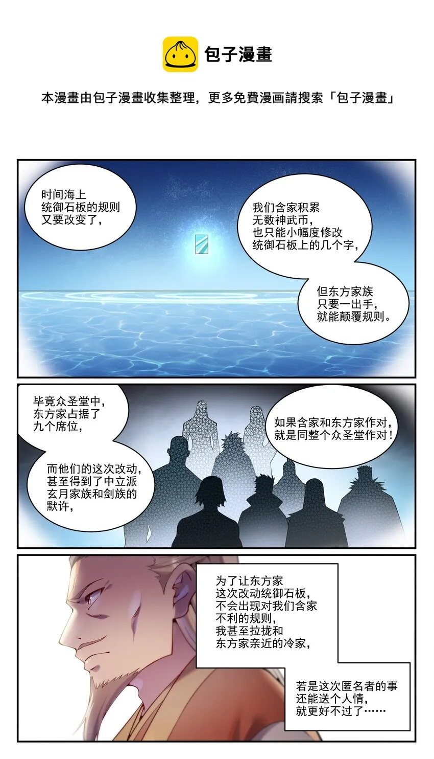 百炼成神第二季在线观看完整版动漫漫画,第891话 严词厉色3图