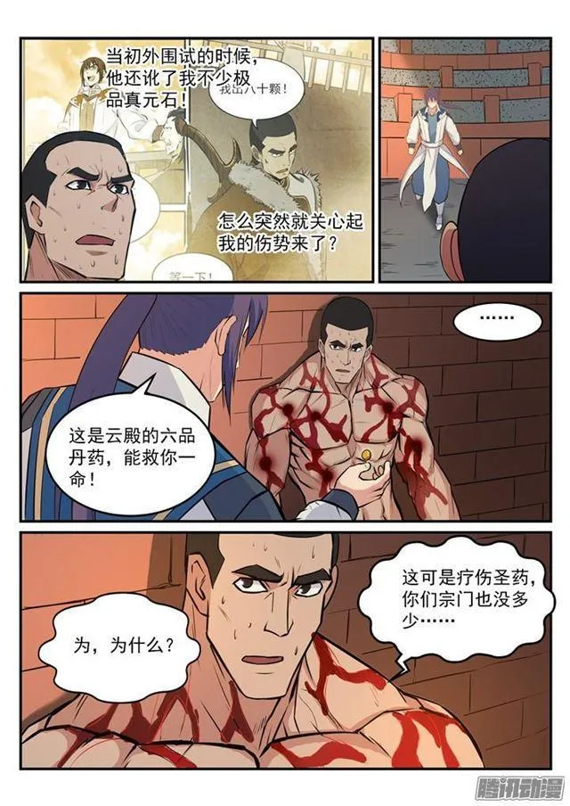 百炼成神第二季在线观看完整版动漫漫画,第184话 同仇敌忾3图