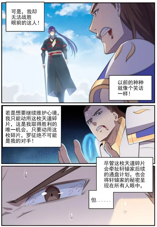 百炼成神小说全集免费阅读漫画,第681话 大局已定5图