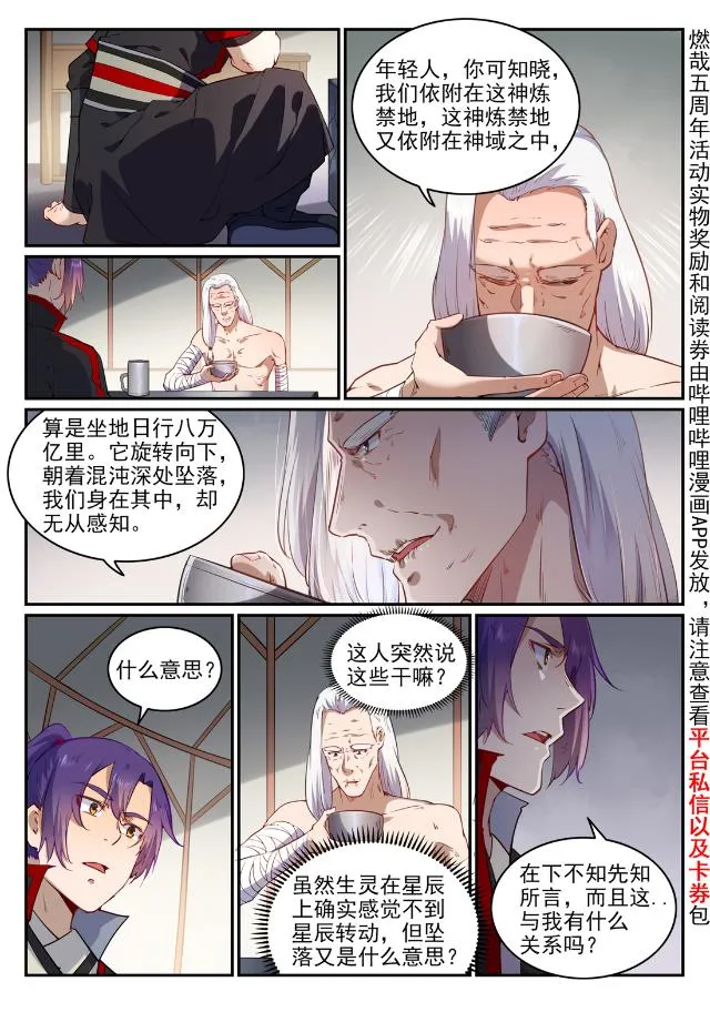 百炼成神免费听全集漫画,第736话 体内战争2图