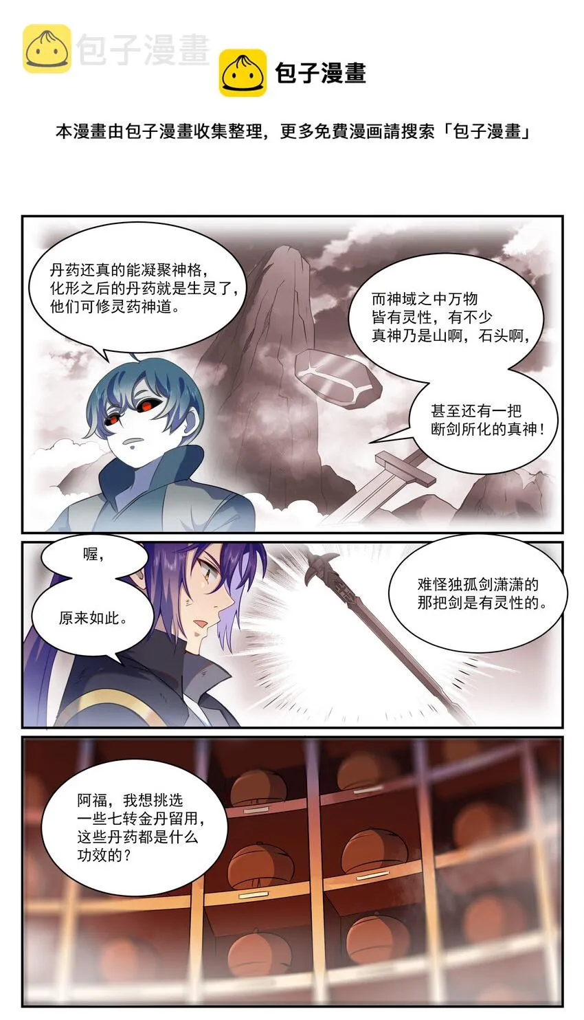 百炼成神漫画漫画,第816话 得偿所愿4图