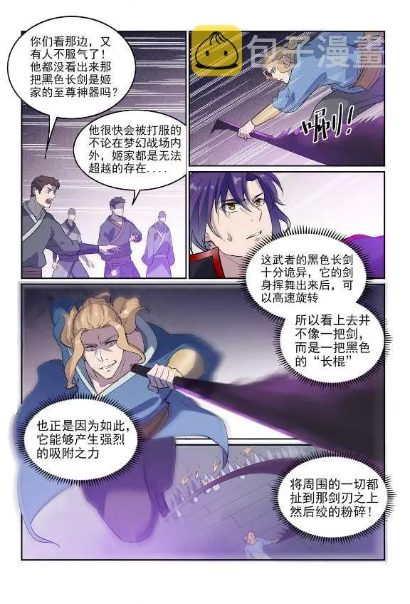 百炼成神漫画漫画,第586话 为虎作伥2图