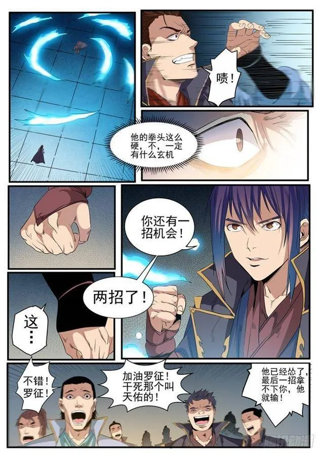 百炼成神小说全集免费阅读漫画,第56话 三招之约5图