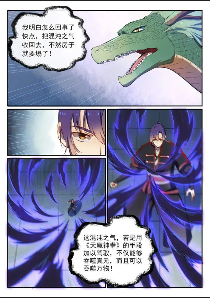 百炼成神小说全集免费阅读漫画,第540话 葵花向日4图