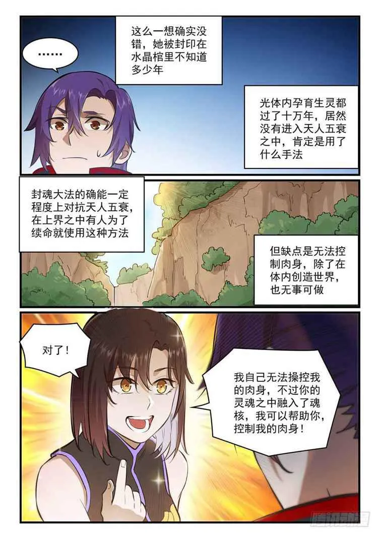 百炼成神第二季在线观看完整版动漫漫画,第431话 鸠占鹊巢1图