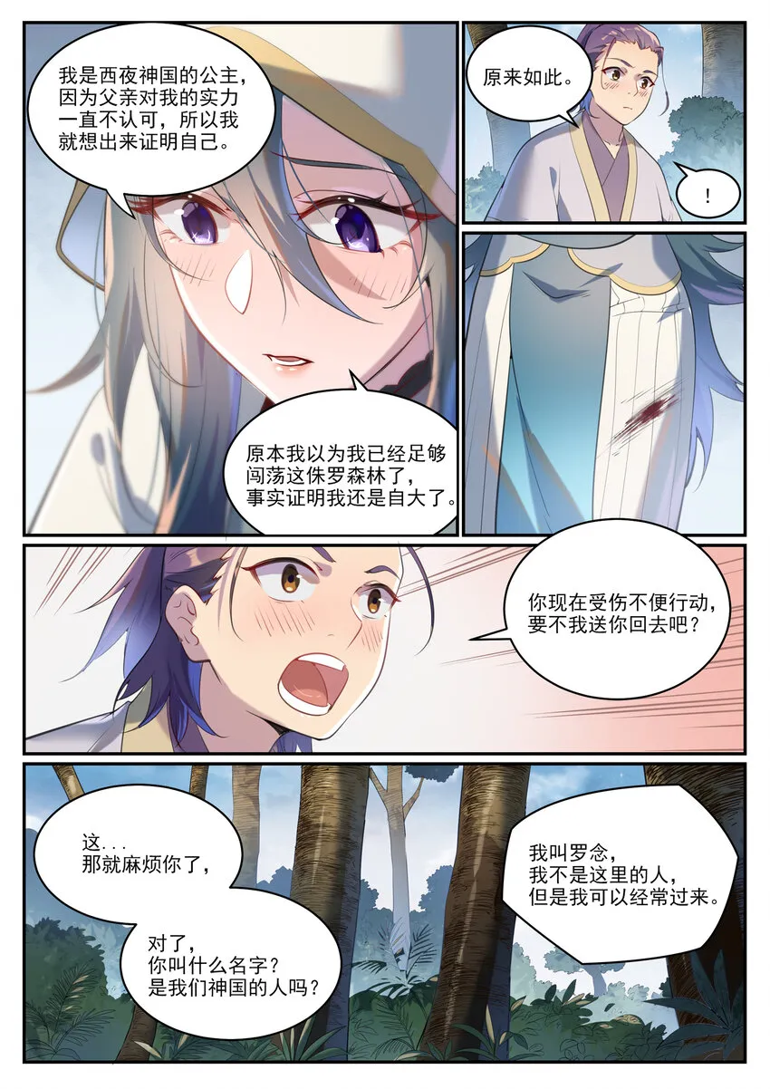 百炼成神小说全集免费阅读漫画,第931话 情窦初开4图