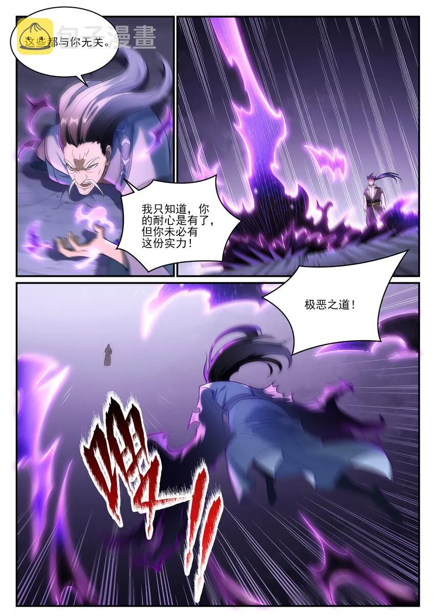 百炼成神第二季在线观看完整版动漫漫画,第839话 喜怒无常鬼3图