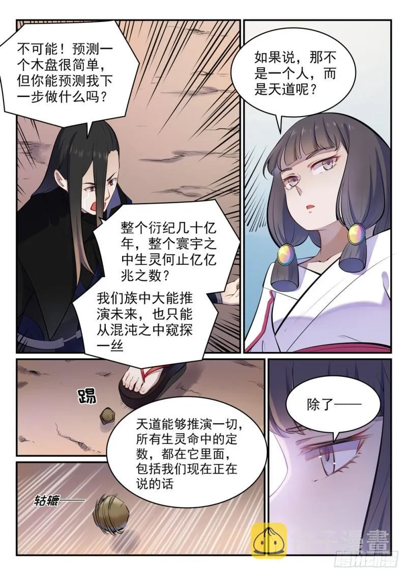 百炼成神漫画,第463话 无命者2图