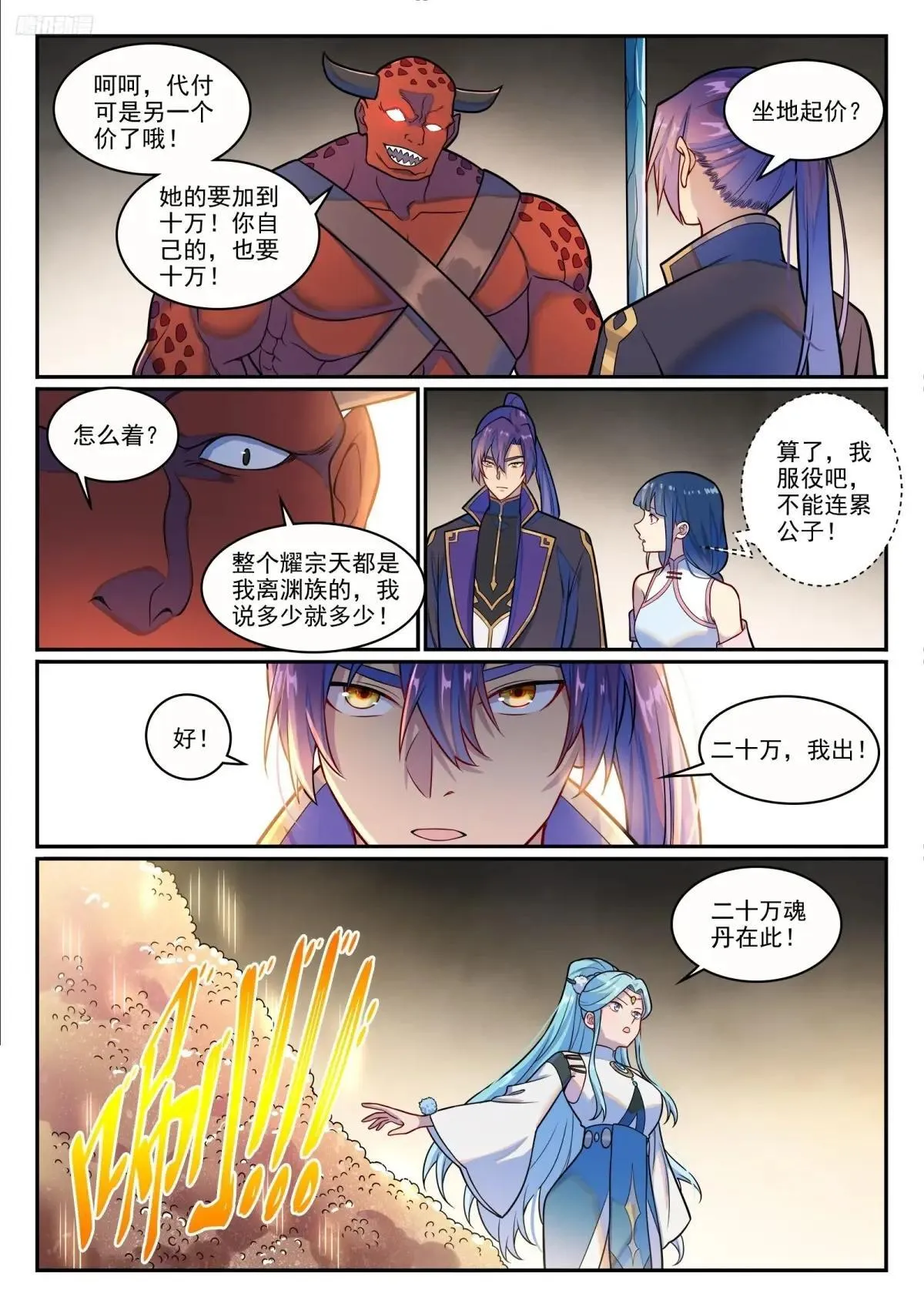 百炼成神第二季在线观看完整版动漫漫画,第1222话 强取豪夺5图