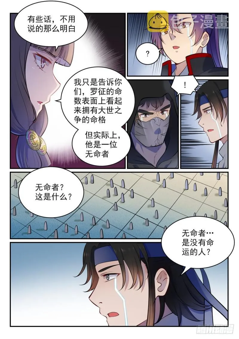 百炼成神漫画,第463话 无命者2图