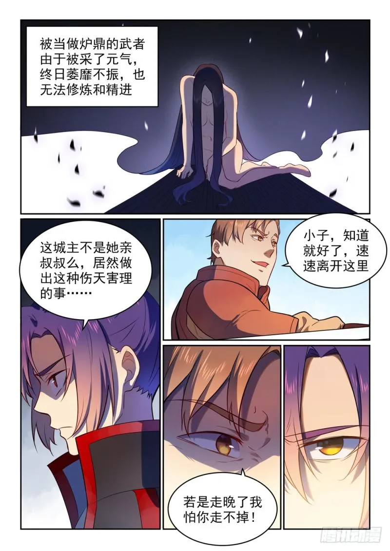 百炼成神免费听全集漫画,第534话 六亲不认1图