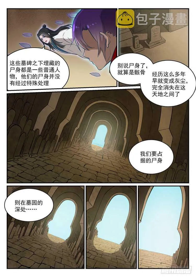 百炼成神小说全集免费阅读漫画,第424话 墓园机关4图