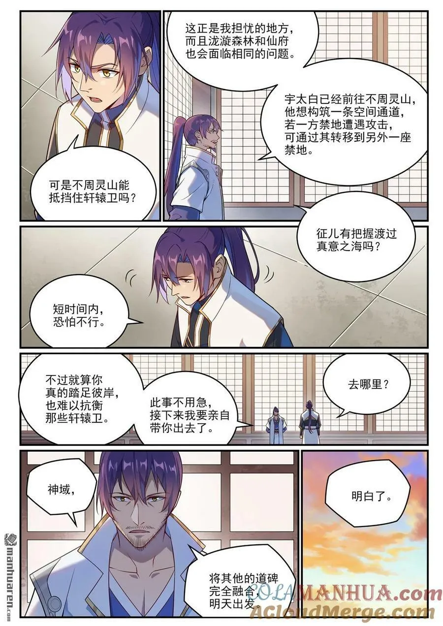 百炼成神漫画,第1083回 收集道碑5图