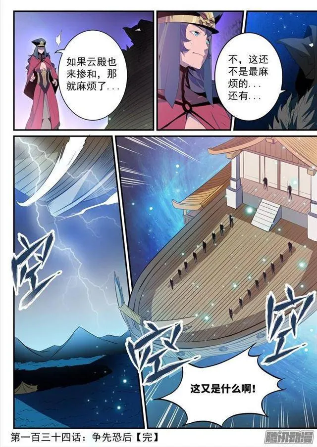 百炼成神漫画漫画,第134话 争先恐后2图